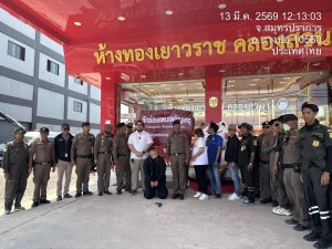 ซ้อมแผนเผชิญเหตุชิงทรัพย์ร้านค้าทอง เยาวราชคลองสวน