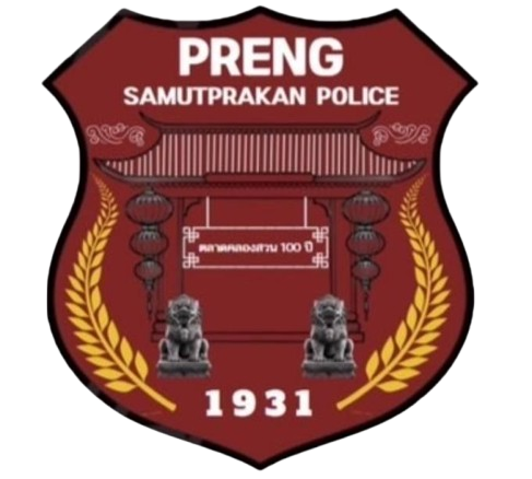 สถานีตำรวจภูธรเปร็ง ภ.จว.สมุทรปราการ logo